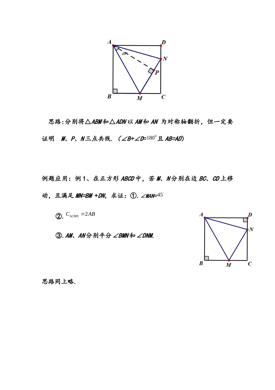 2025寒假半角模型_第3页