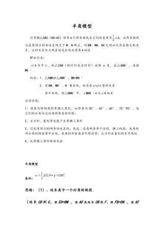 2025寒假半角模型