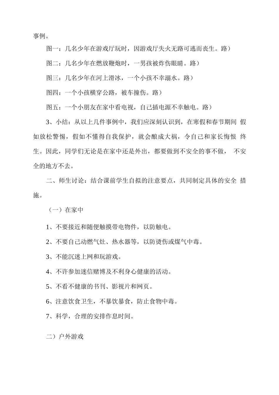 2025寒假安全教育线上主题班会教案_第2页