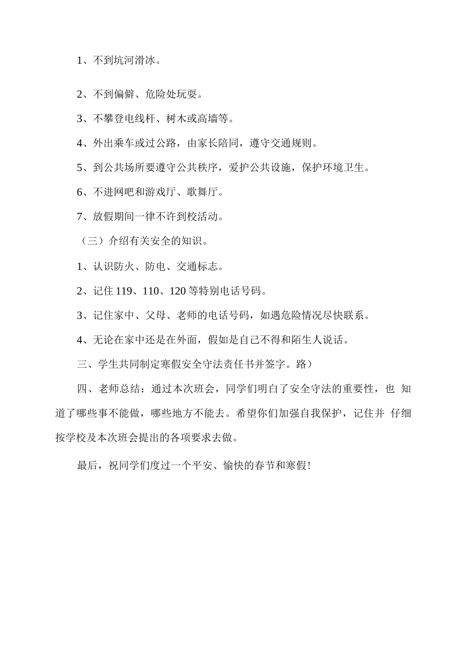 2025寒假安全教育线上主题班会教案_第3页