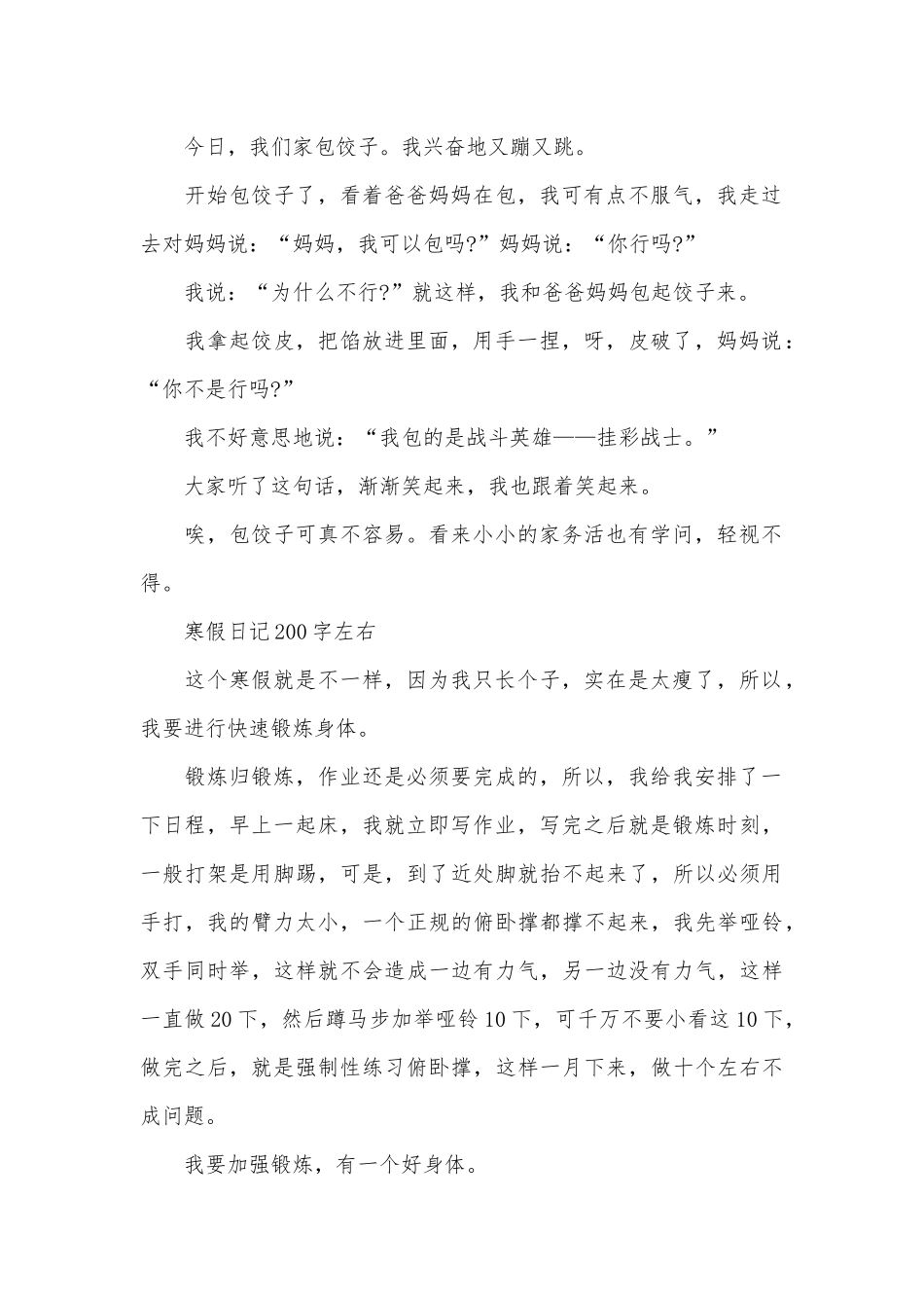 2025寒假日记大全-日记大全200字寒假版_第2页