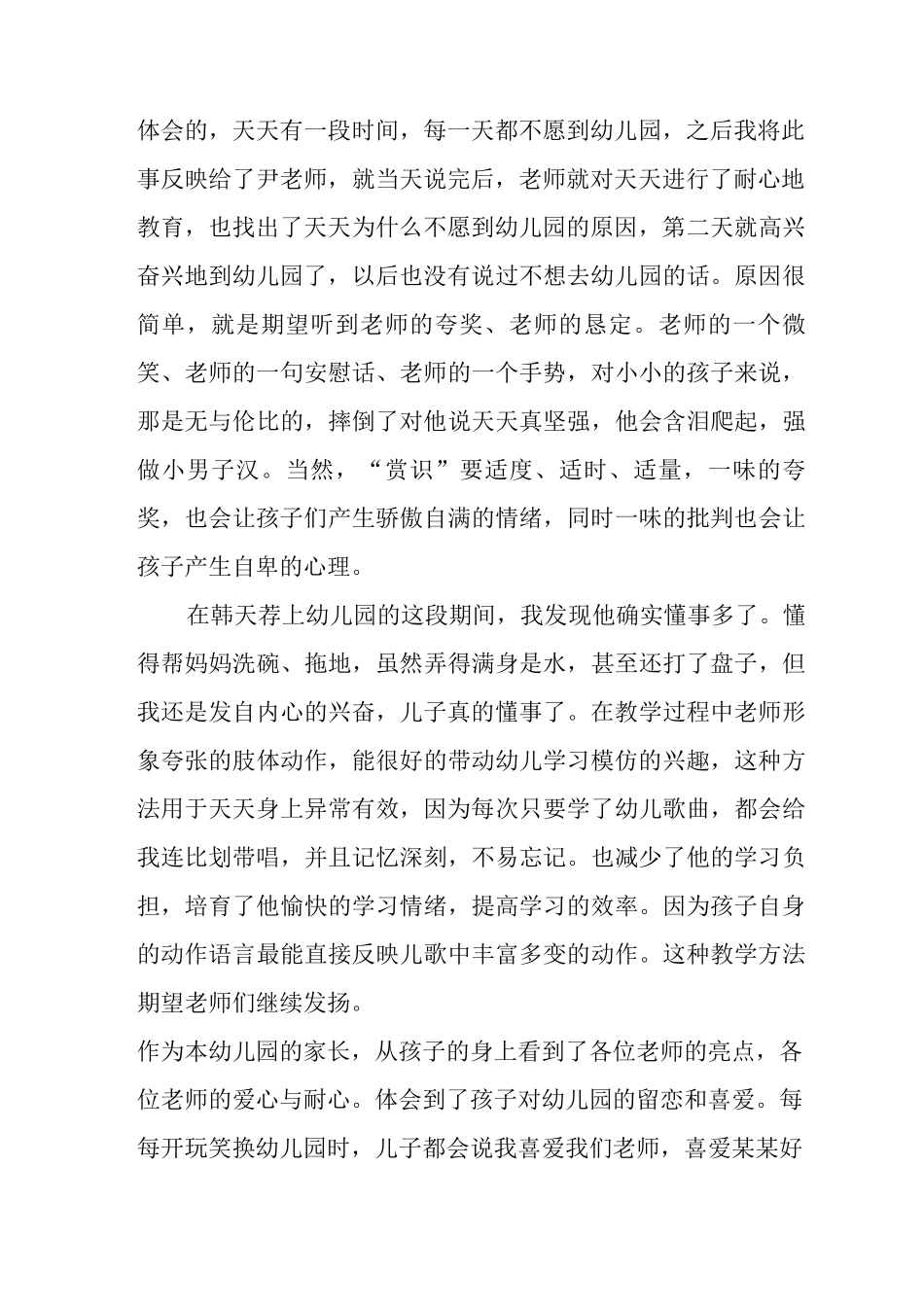 2025家长学校心得体会3_第2页