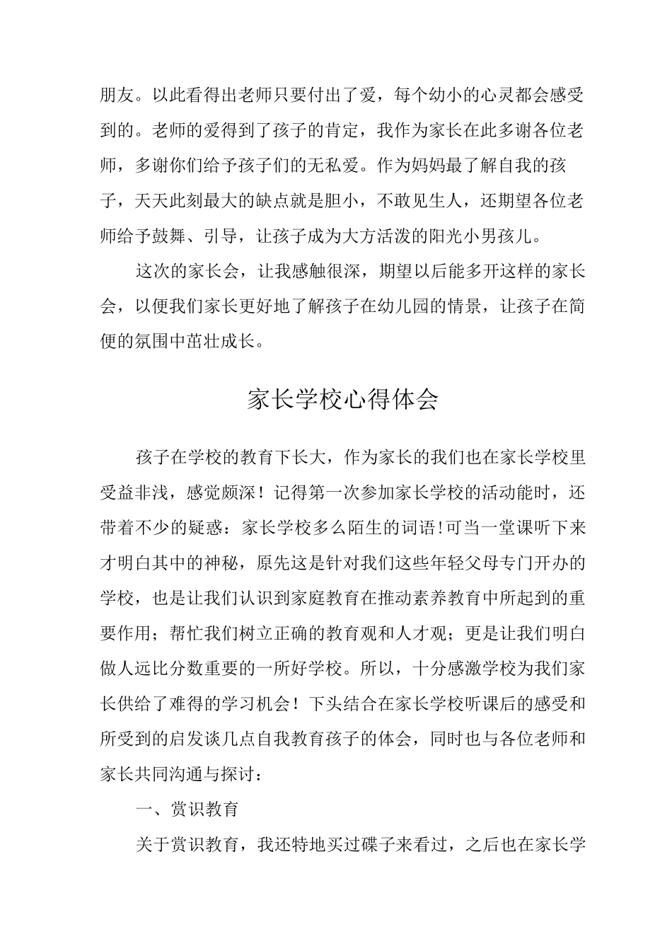 2025家长学校心得体会3_第3页