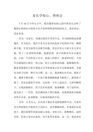 2025家长学校心得体会3