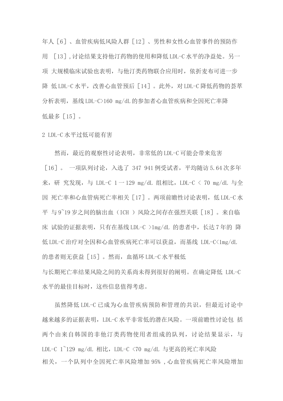 2025对低密度脂蛋白胆固醇水平达标阈值的思考_第2页