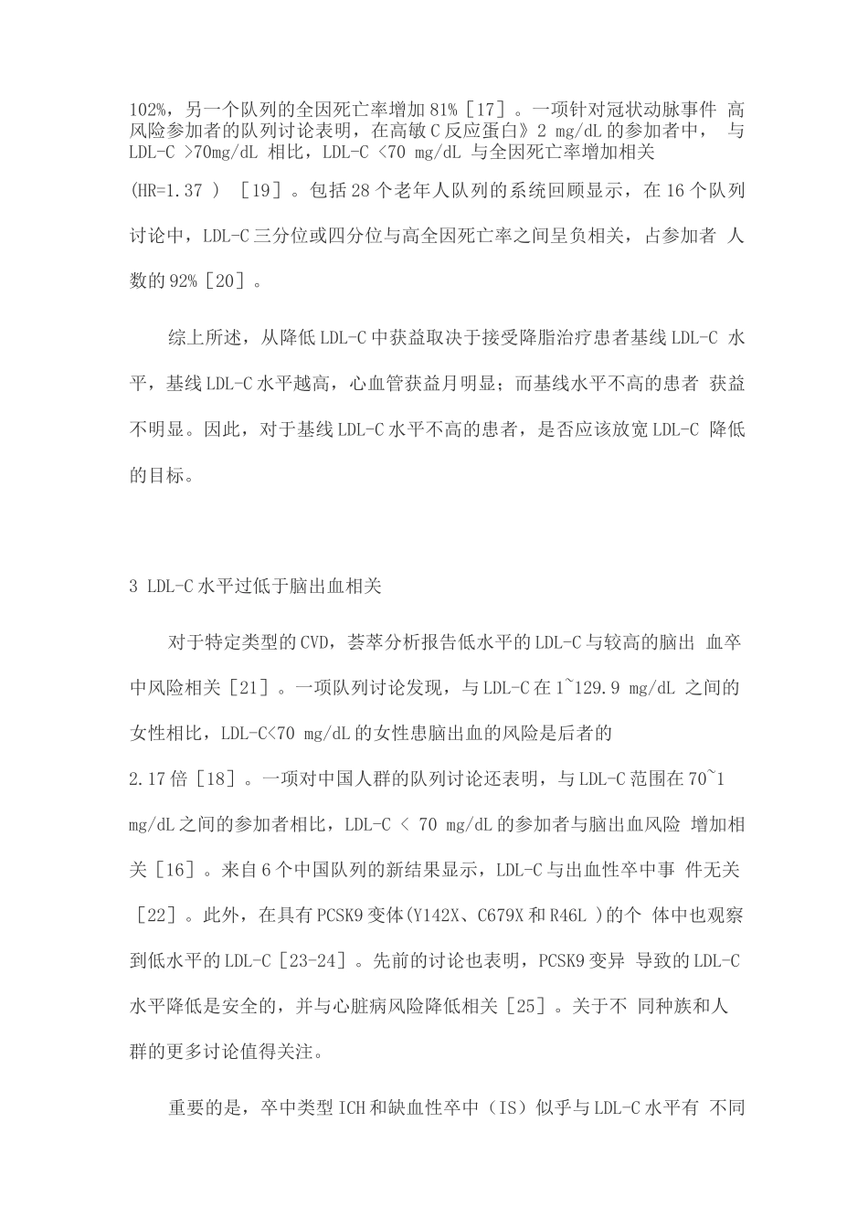 2025对低密度脂蛋白胆固醇水平达标阈值的思考_第3页