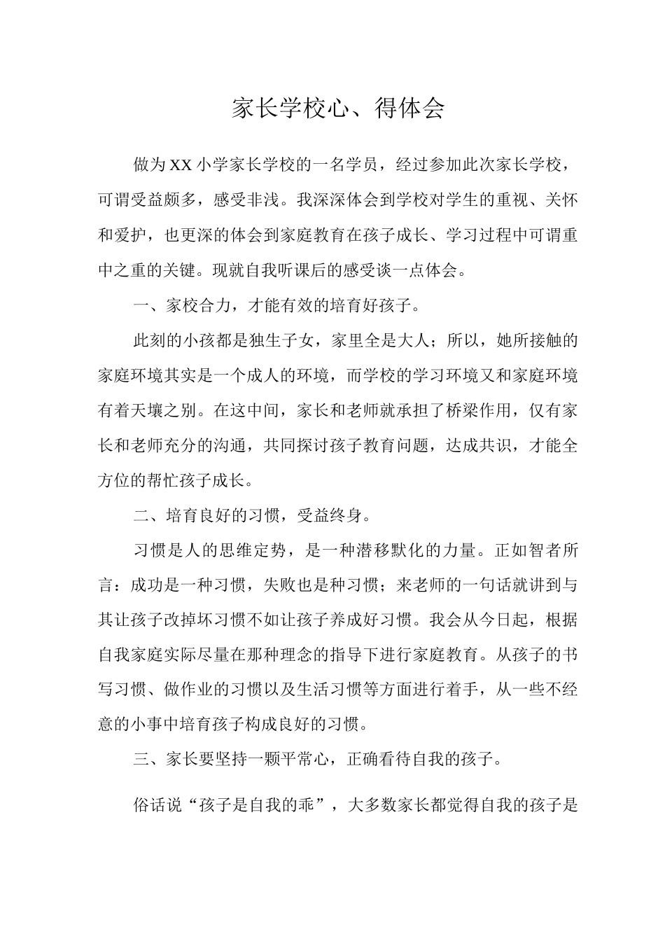 2025家长学校心得体会_第1页