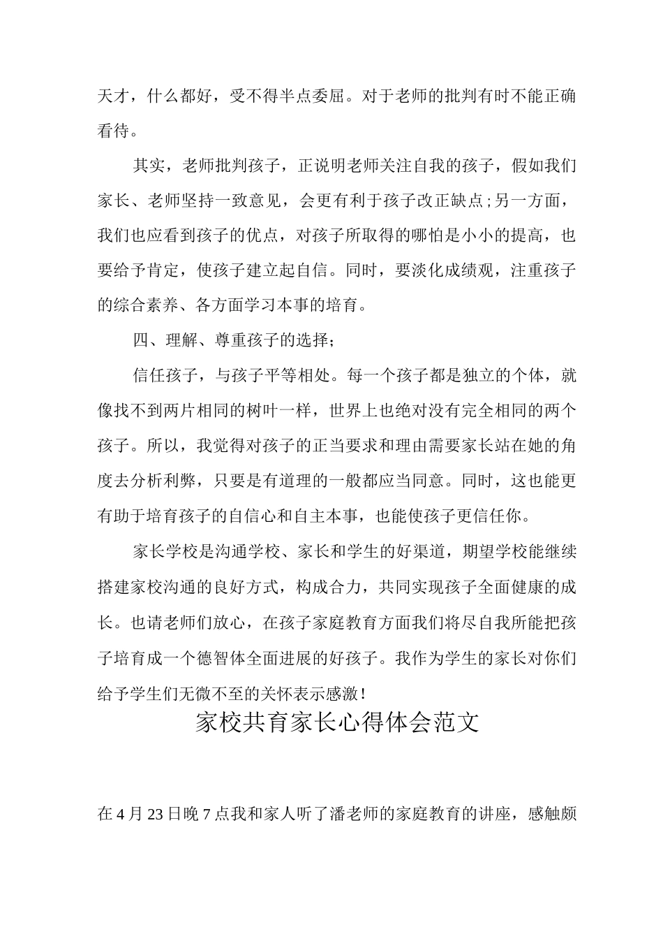 2025家长学校心得体会_第2页