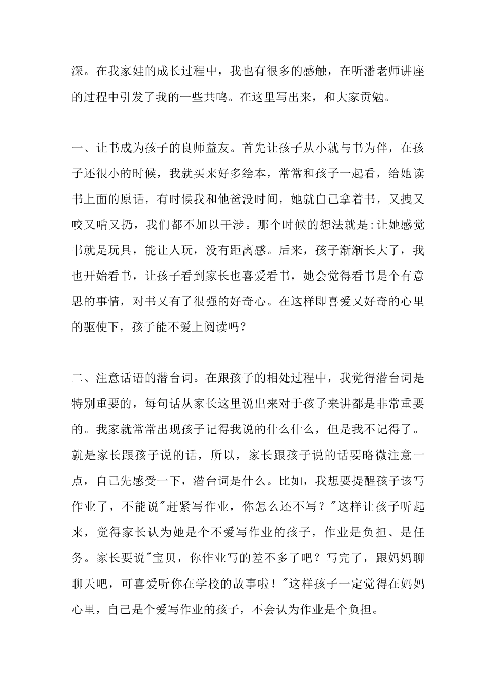 2025家长学校心得体会_第3页