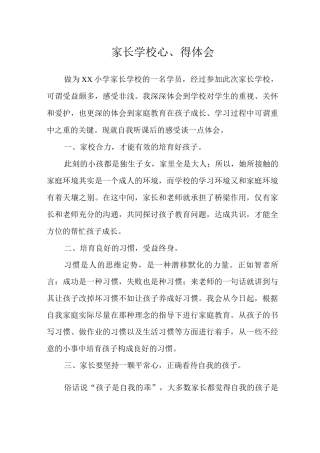 2025家长学校心得体会