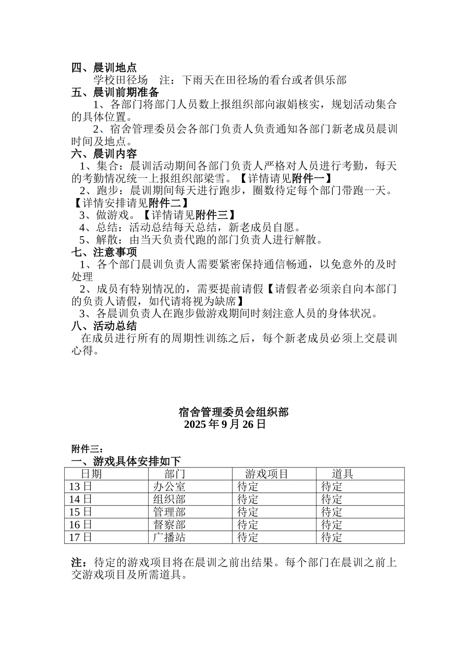 2025宿舍管理委员会晨训策划书_第2页