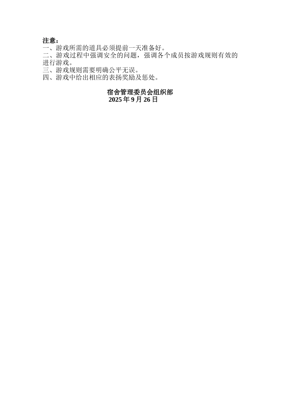 2025宿舍管理委员会晨训策划书_第3页