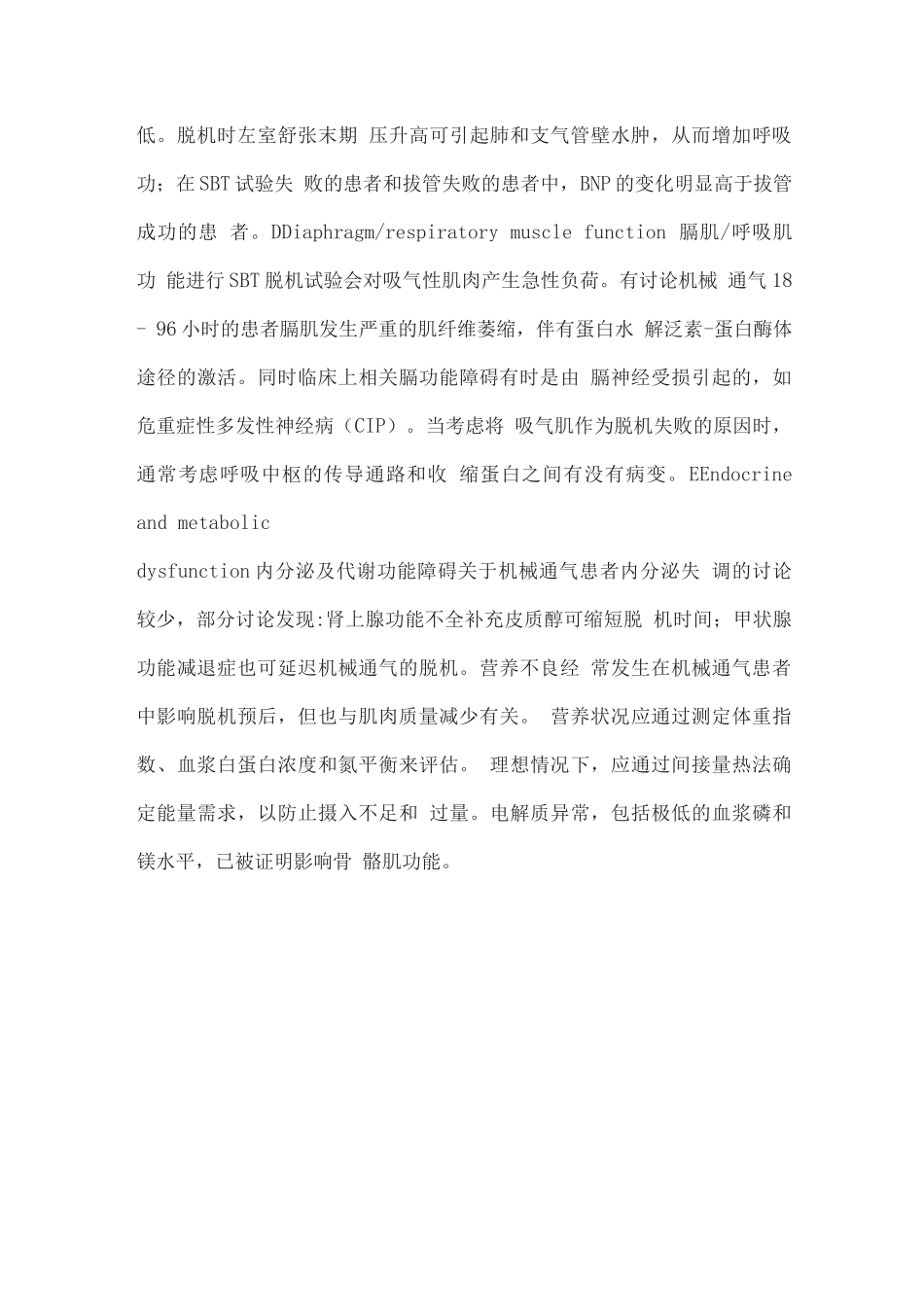 2025导致呼吸机脱机困难因素_第3页