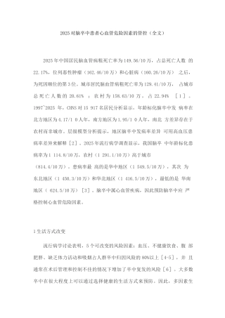 2025对脑卒中患者心血管危险因素的管控