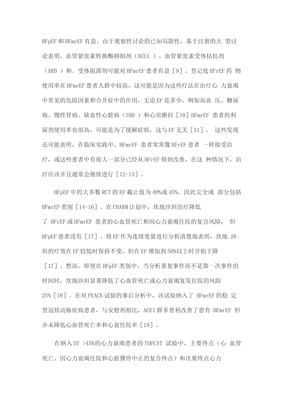 2025射血分数中等或轻度降低心力衰竭临床治疗进展_第2页