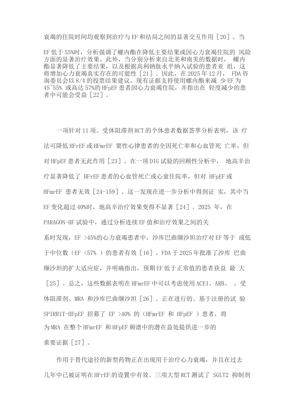 2025射血分数中等或轻度降低心力衰竭临床治疗进展_第3页