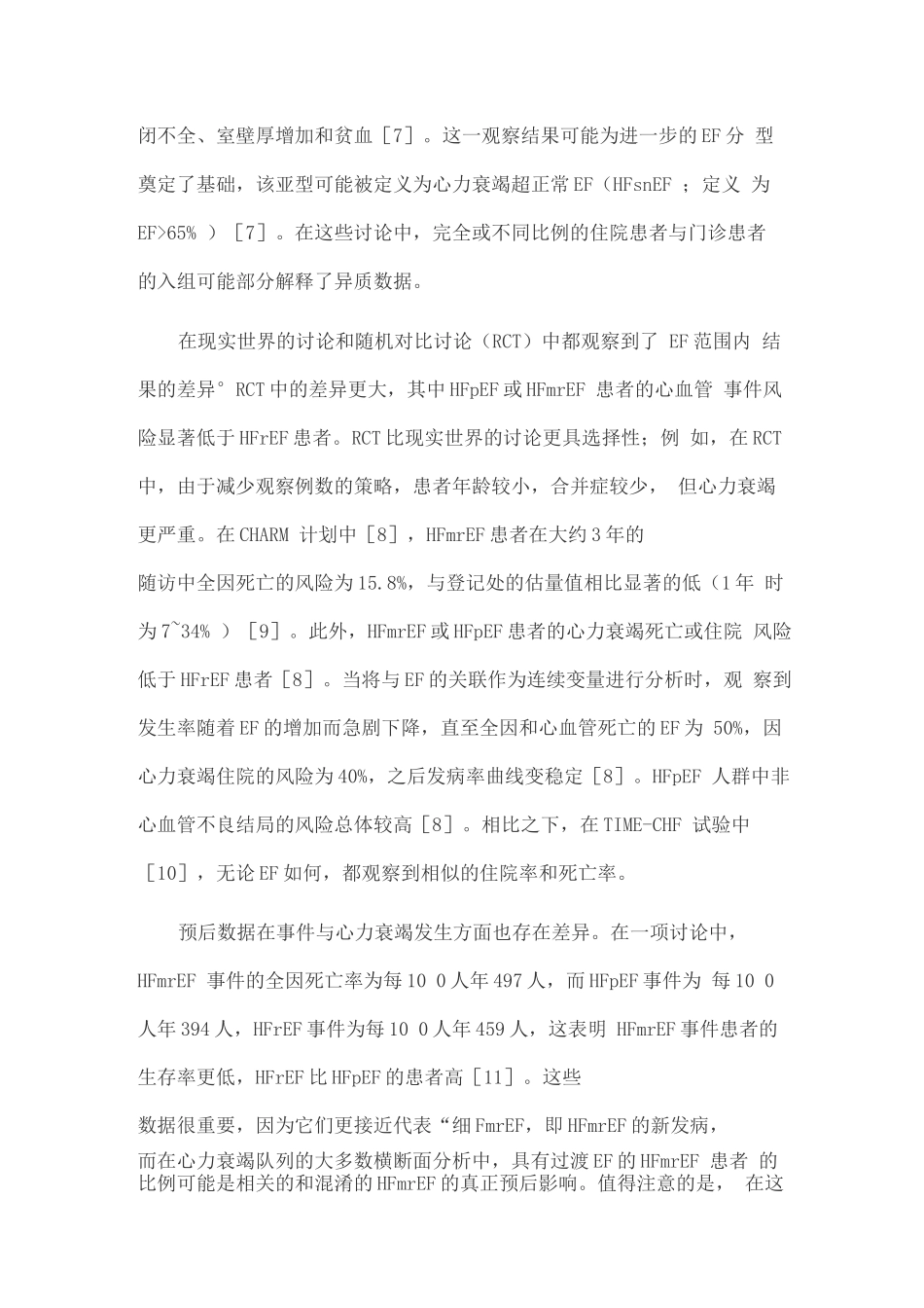 2025射血分数中等或轻度降低心力衰竭临床预后和分型研究进展_第2页