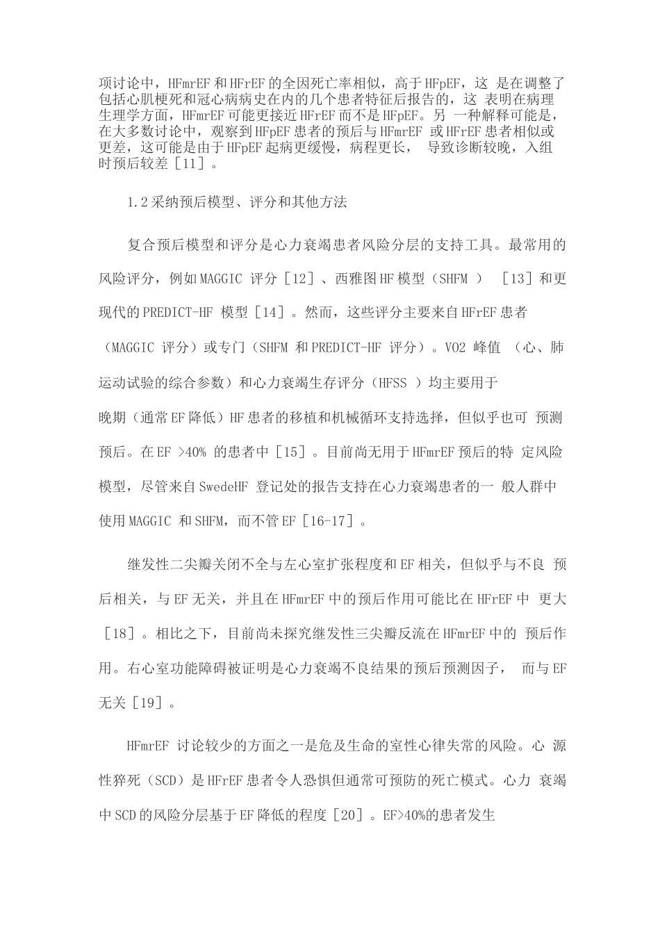 2025射血分数中等或轻度降低心力衰竭临床预后和分型研究进展_第3页