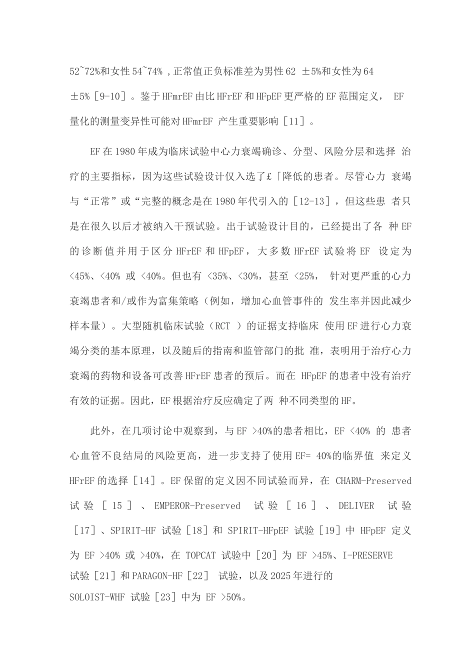 2025射血分数中等或轻度降低心力衰竭流行病学和临床特征研究进展_第2页