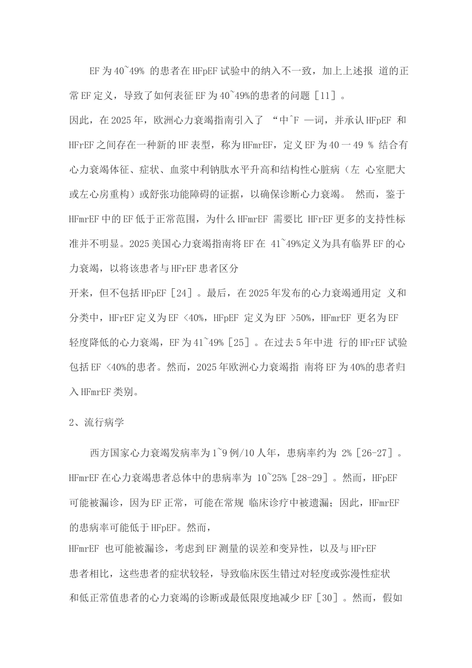 2025射血分数中等或轻度降低心力衰竭流行病学和临床特征研究进展_第3页