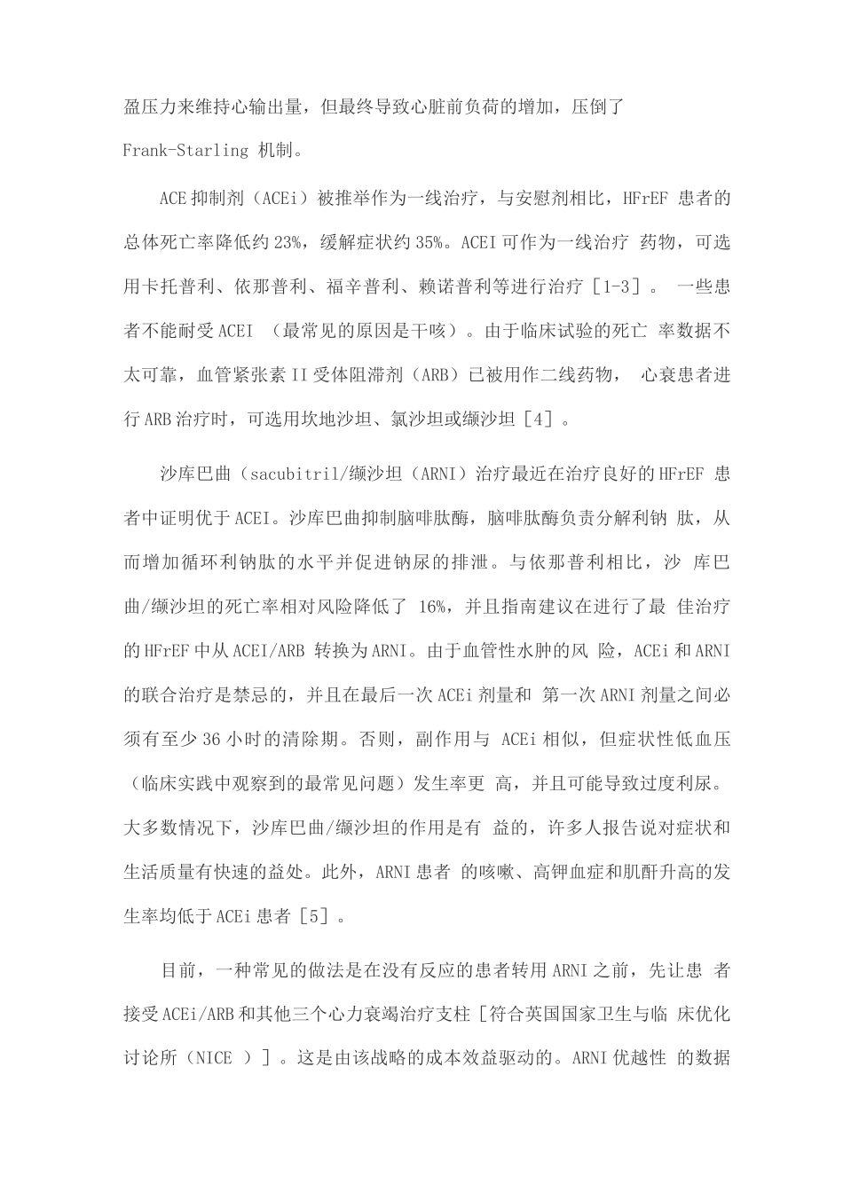 2025射血分数减低心力衰竭药物治疗_第2页