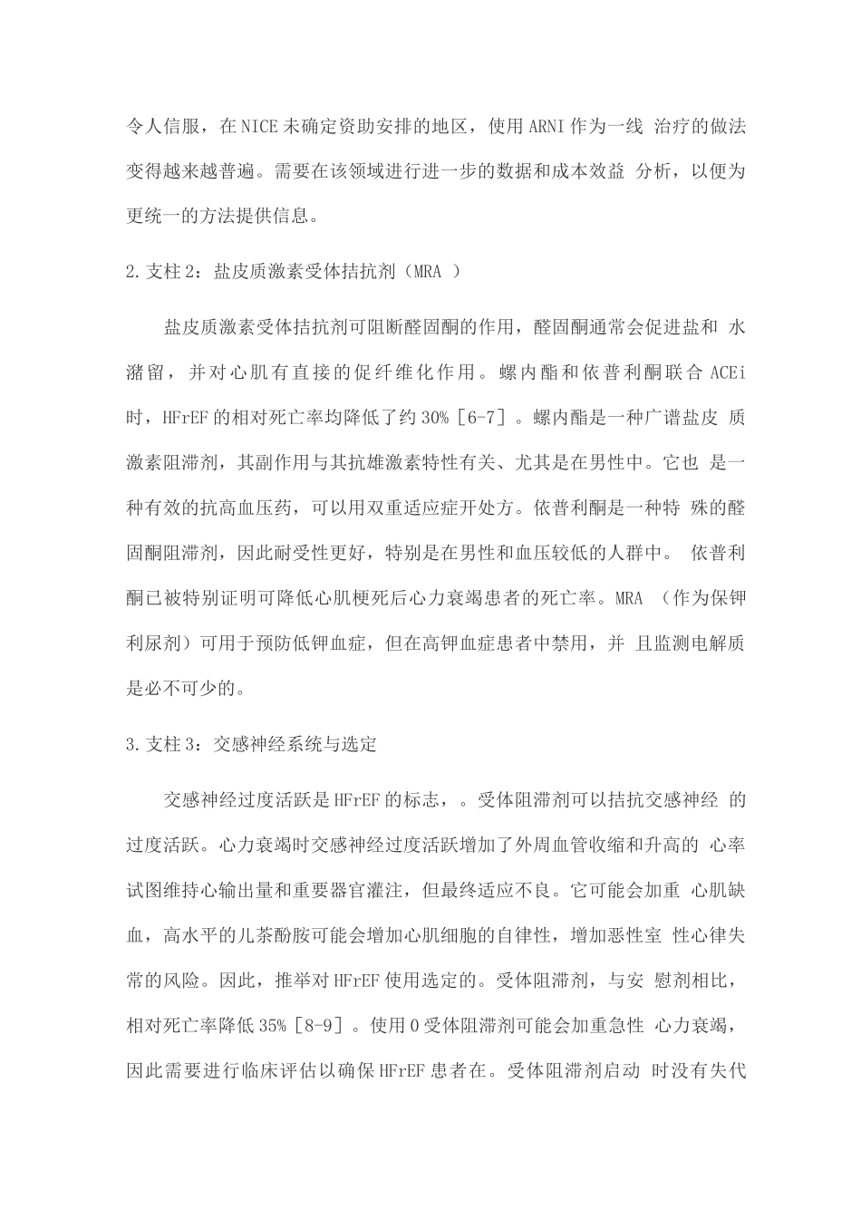 2025射血分数减低心力衰竭药物治疗_第3页