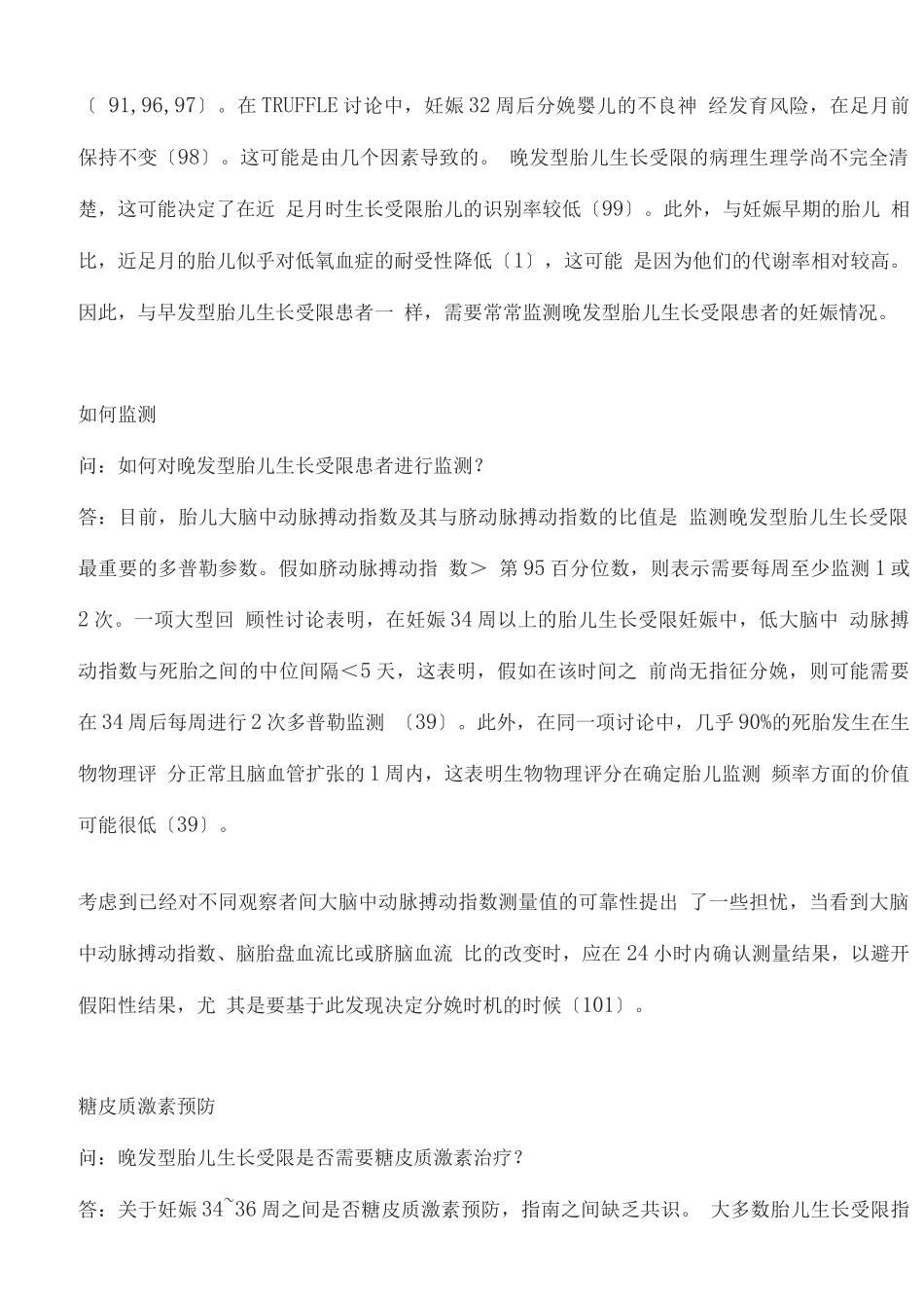 2025小于胎龄胎儿和胎儿生长受限的诊断和管理_第2页
