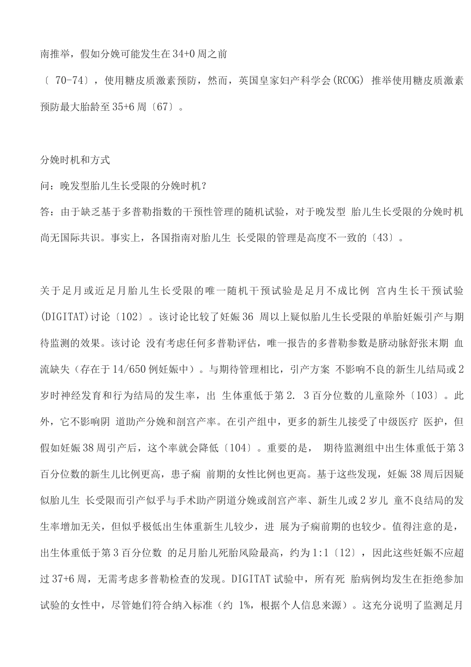 2025小于胎龄胎儿和胎儿生长受限的诊断和管理_第3页