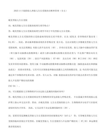 2025小于胎龄胎儿和胎儿生长受限的诊断和管理