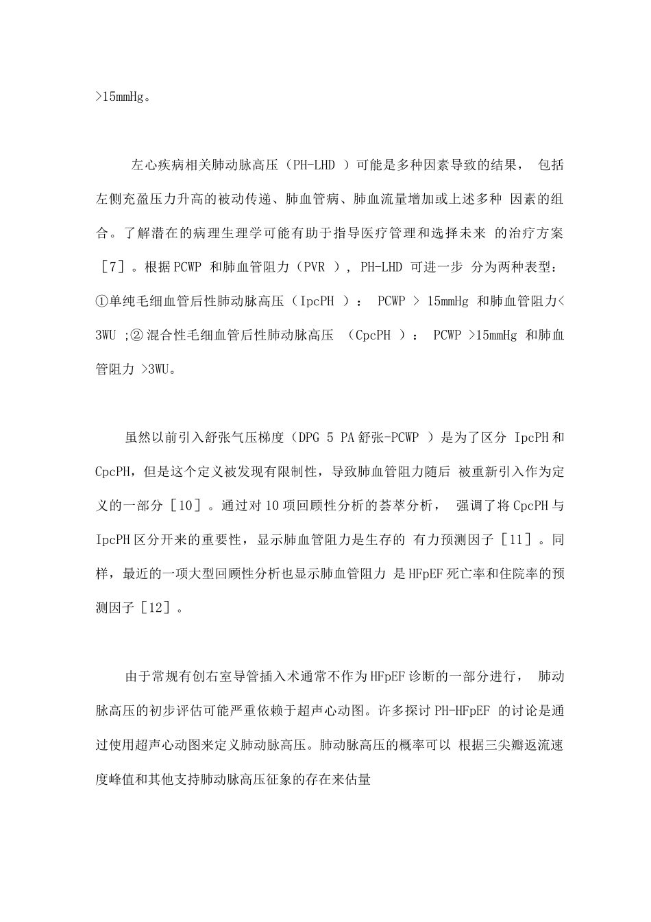 2025射血分数保留心力衰竭合并肺动脉高压临床研究进展_第2页