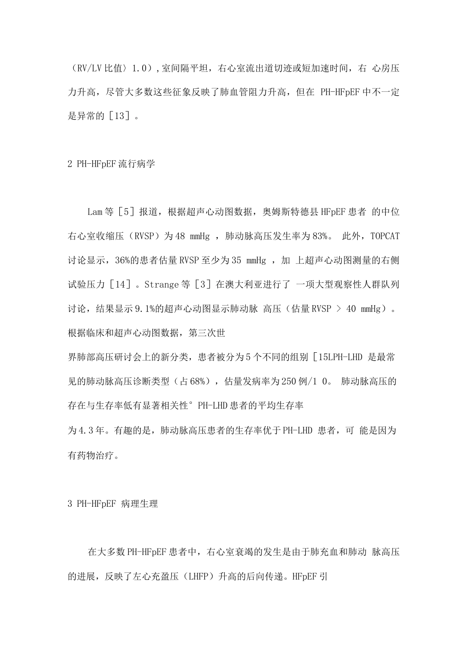 2025射血分数保留心力衰竭合并肺动脉高压临床研究进展_第3页
