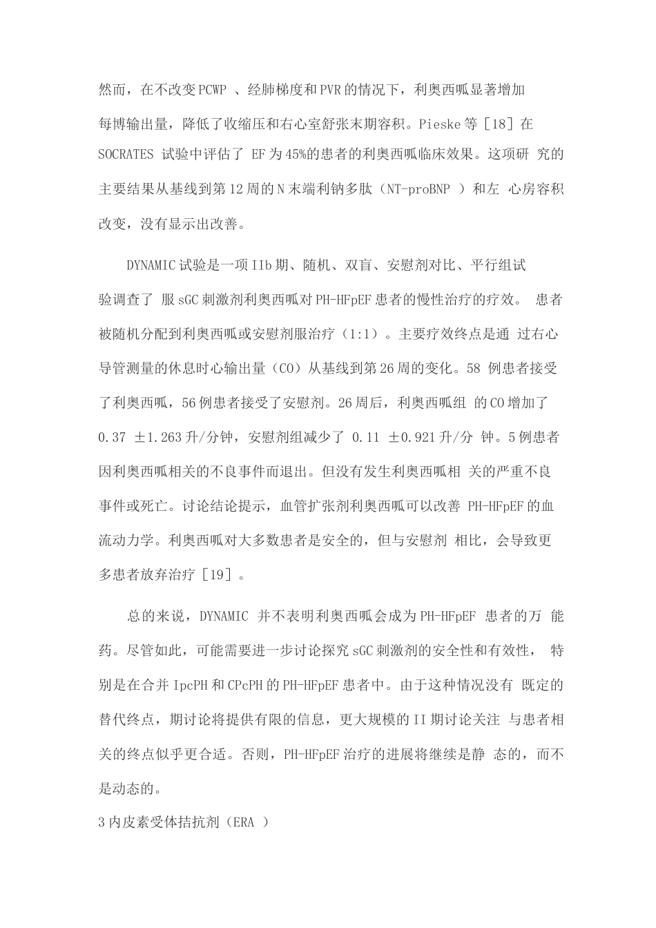 2025射血分数保留心力衰竭合并肺动脉高压药物治疗进展_第3页