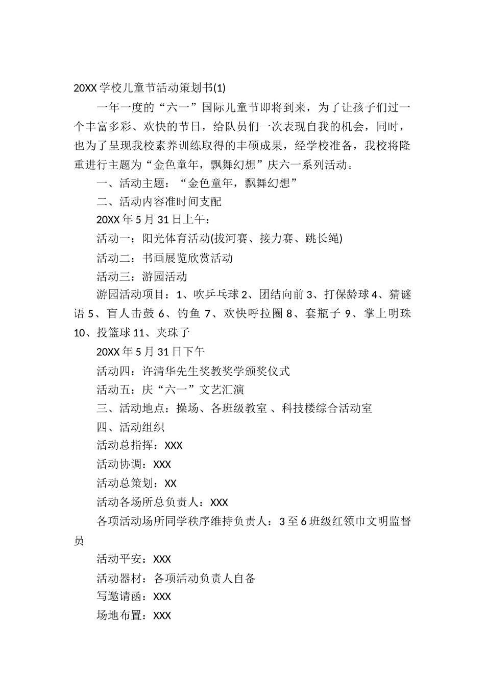 2025小学儿童节活动策划书_第2页