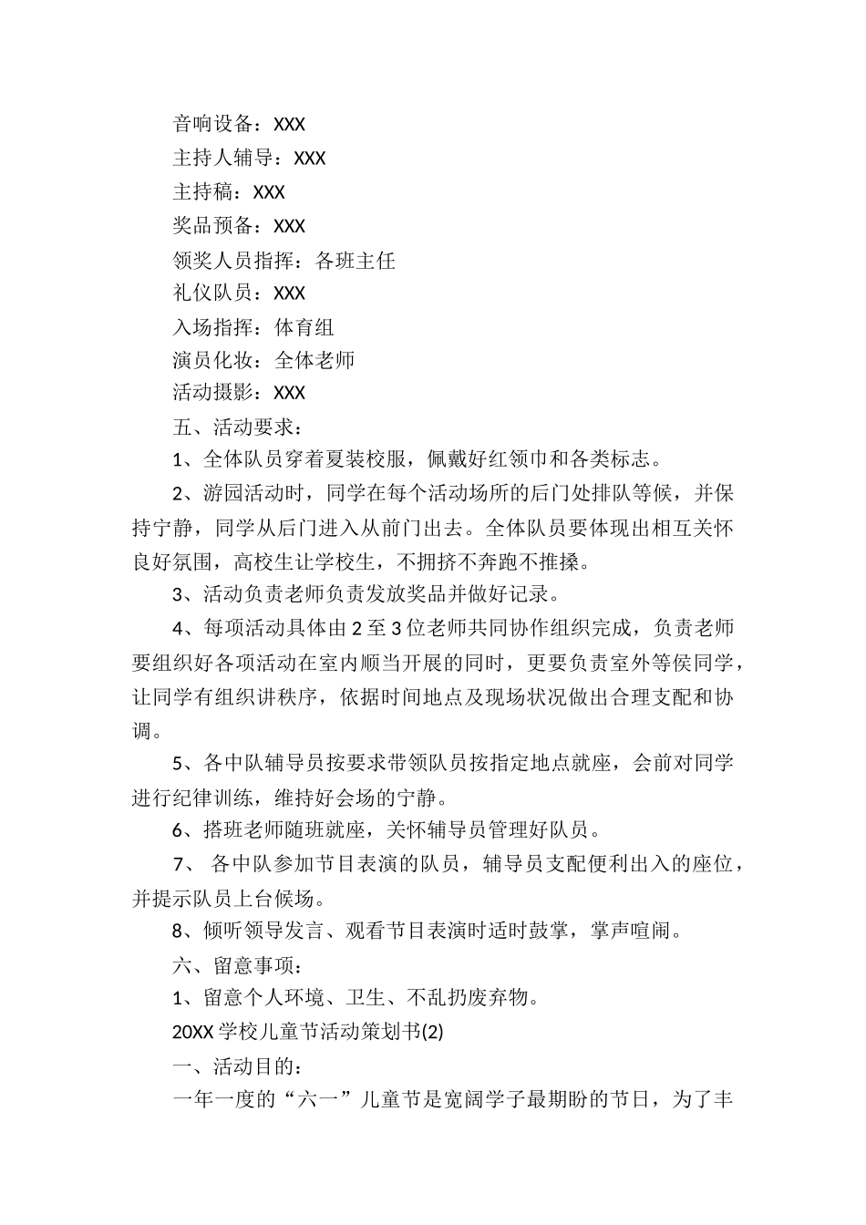 2025小学儿童节活动策划书_第3页