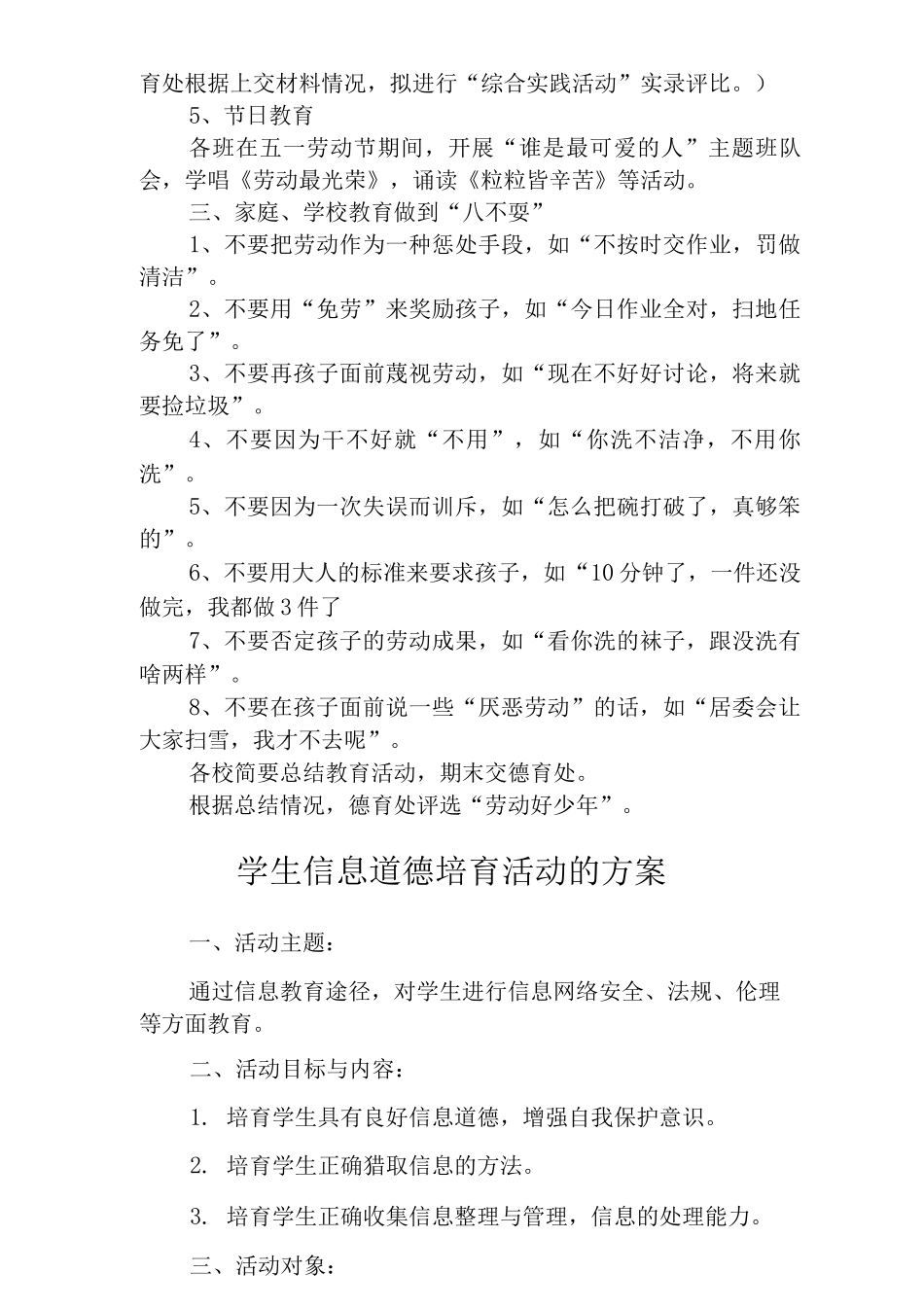 2025小学劳动教育实施方案范文2_第2页