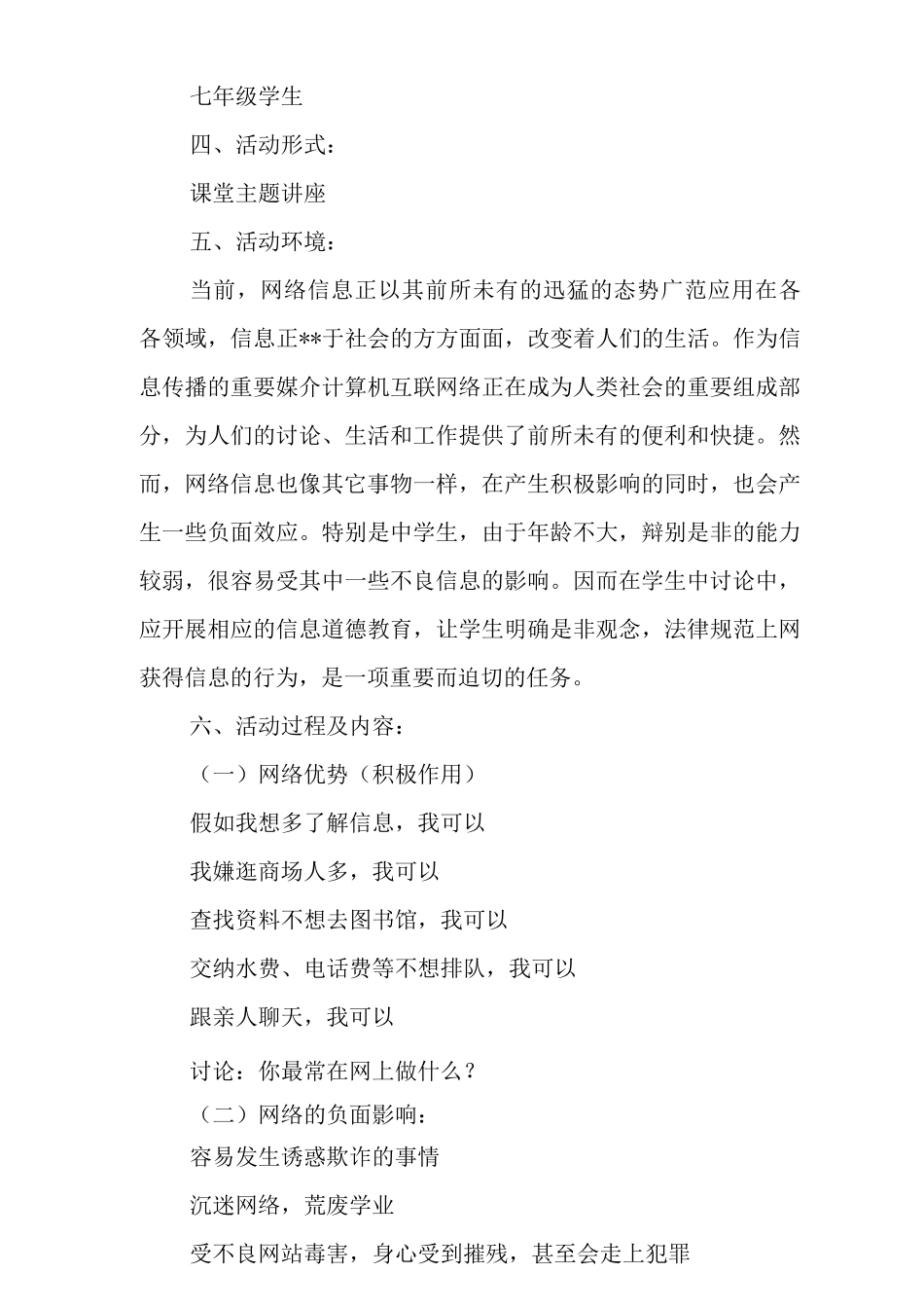 2025小学劳动教育实施方案范文_第3页