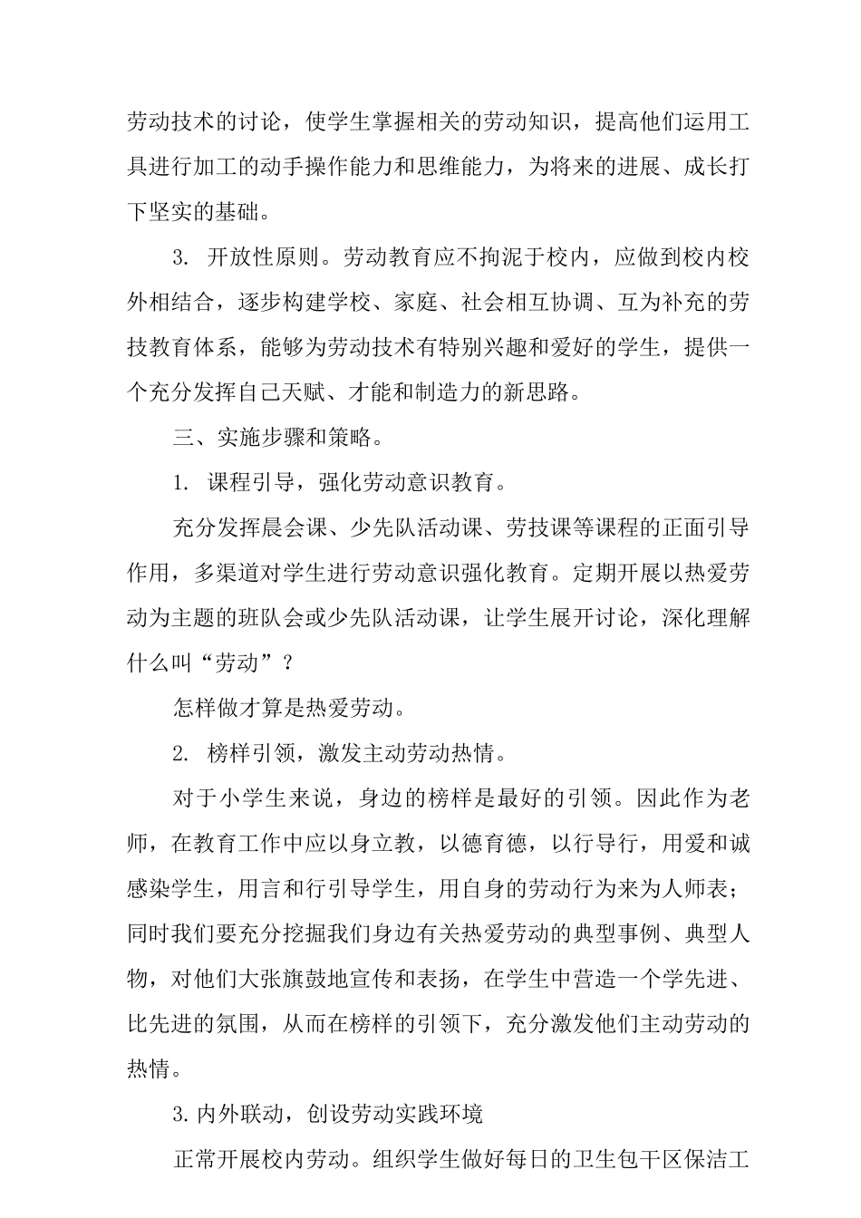 2025小学劳动教育实施方案_第2页