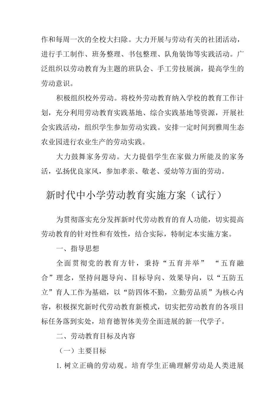 2025小学劳动教育实施方案_第3页