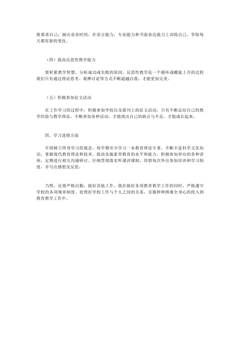 2025小学教师个人工作计划_第2页