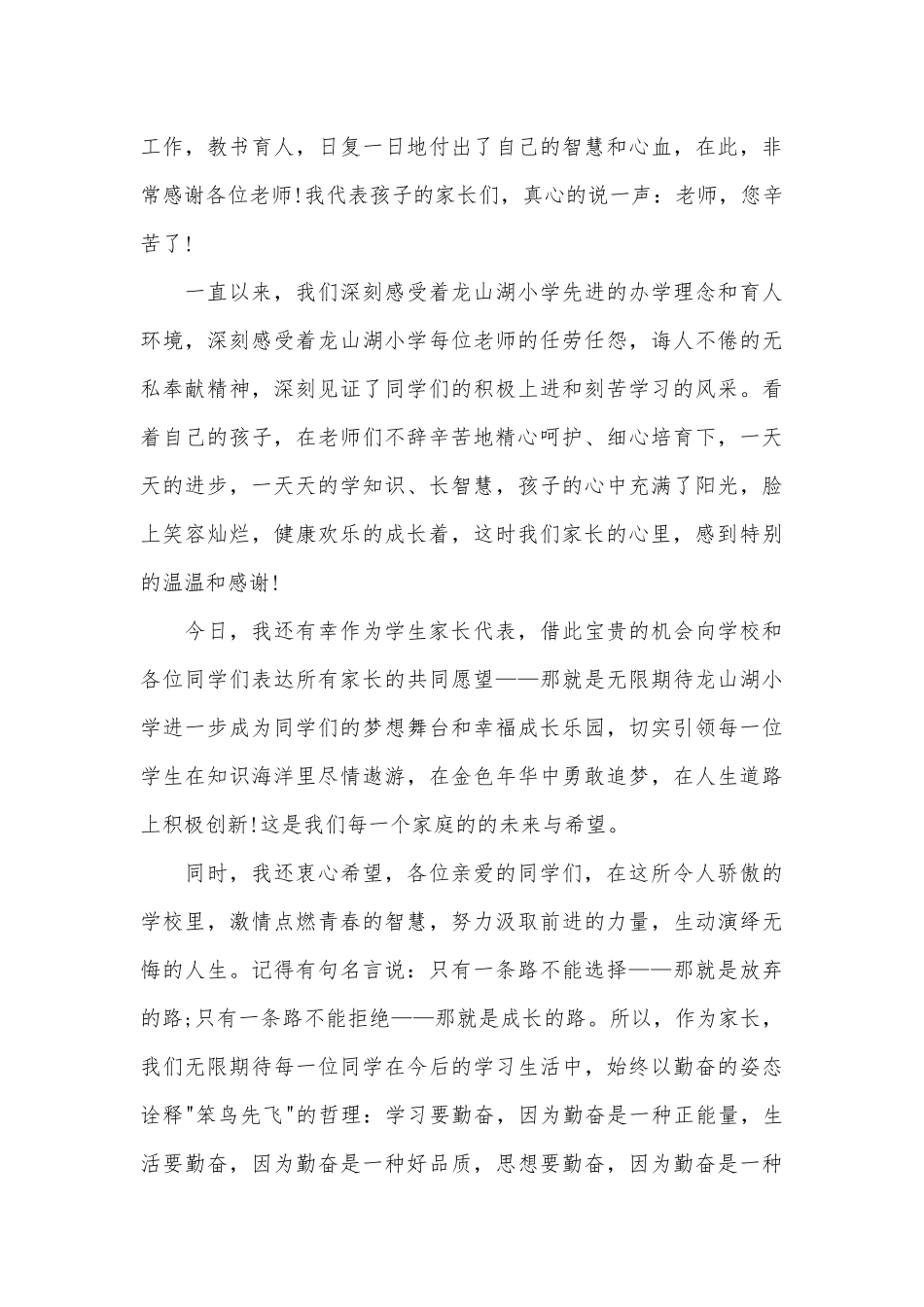 2025小学开学典礼家长代表发言稿-家长在开学典礼演讲稿怎么写_第3页