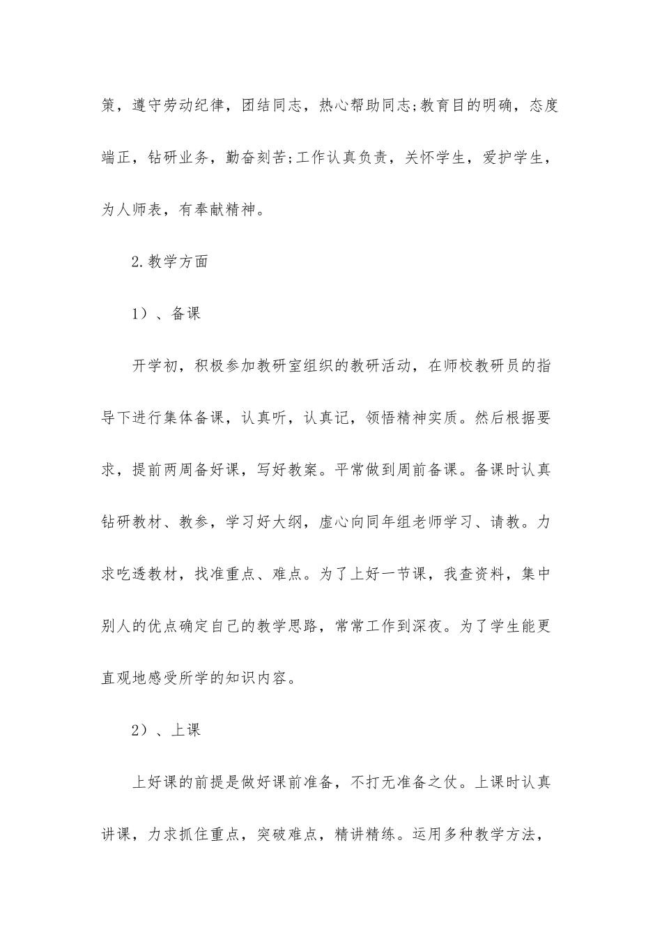 2025小学教师半年工作总结范文_第2页