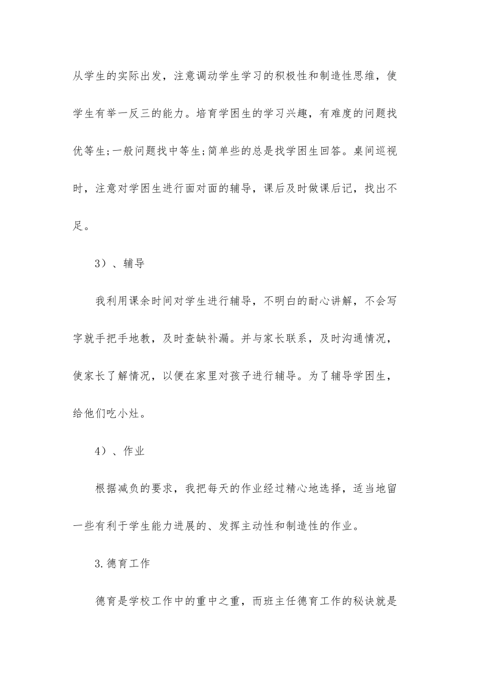 2025小学教师半年工作总结范文_第3页