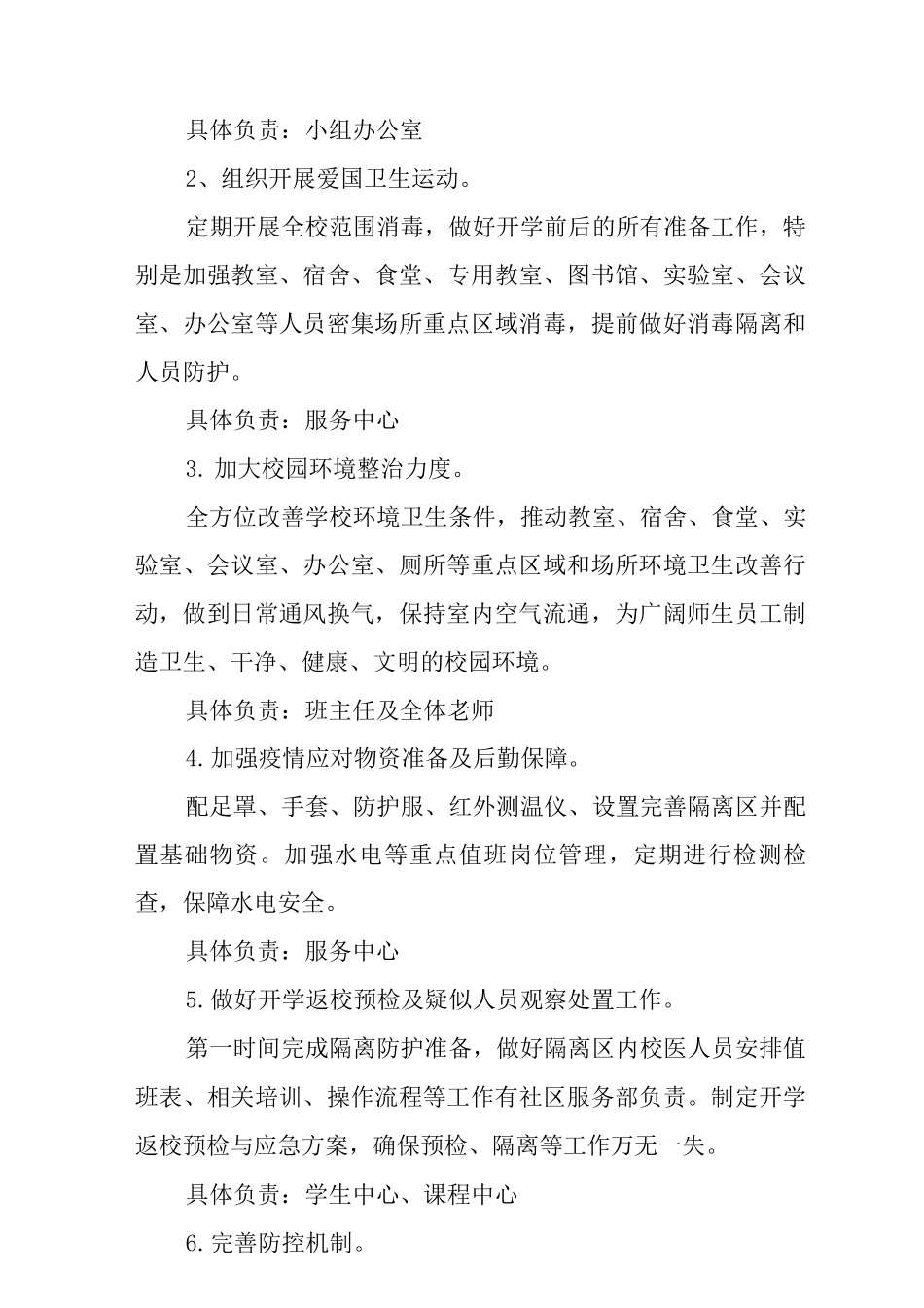 2025小学新冠疫情防控方案_第3页