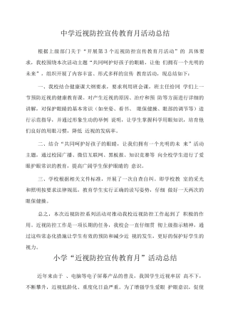 2025小学近视防控宣传教育月活动总结