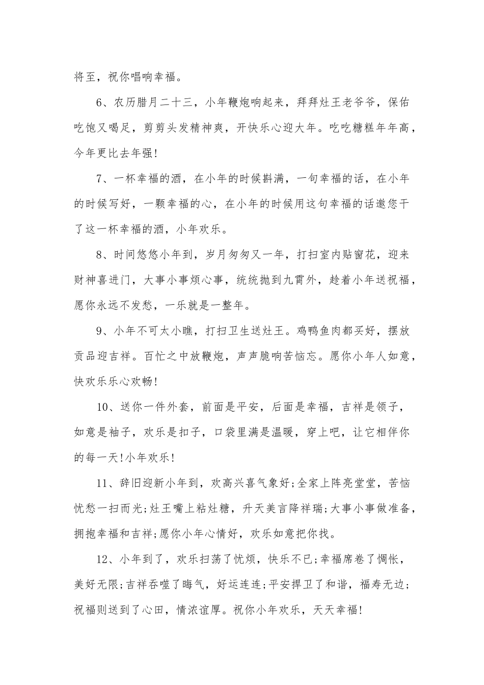 2025小年快乐的祝福语短信_第2页