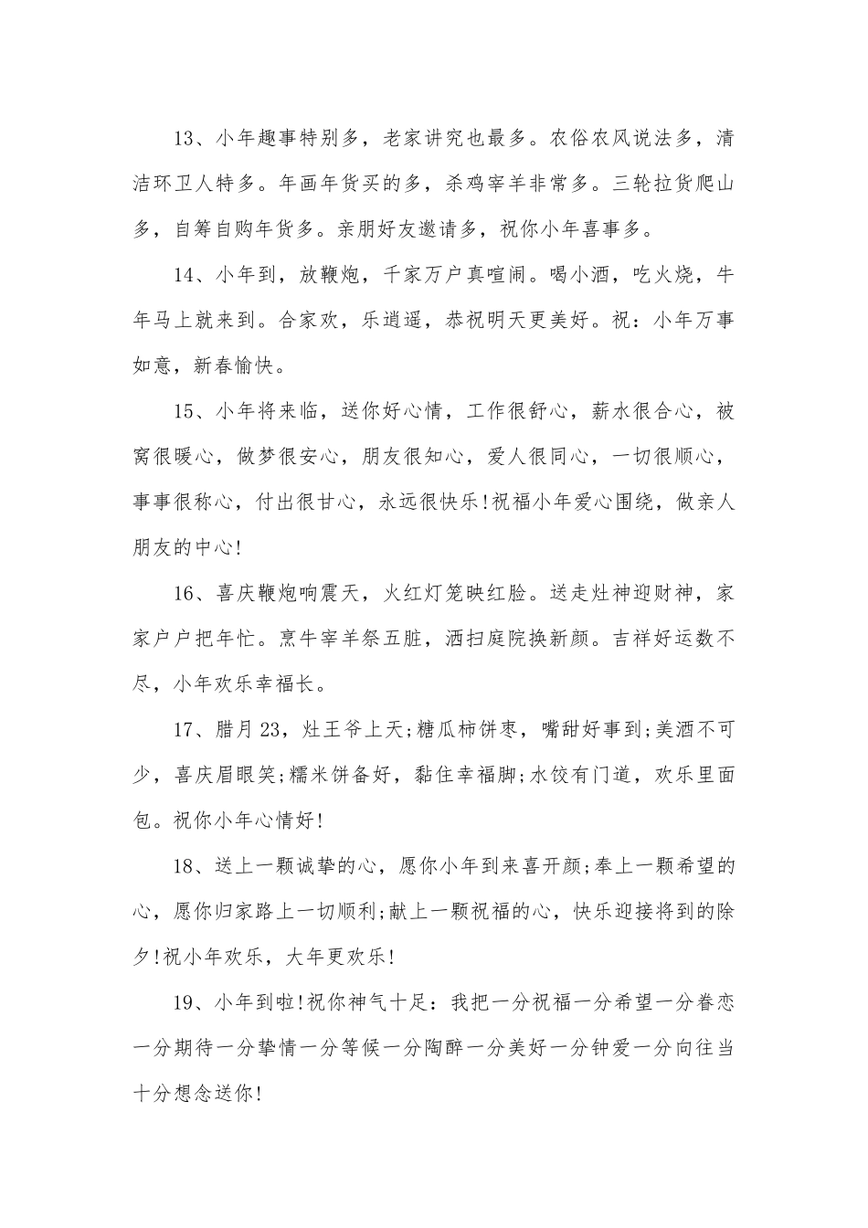 2025小年快乐的祝福语短信_第3页
