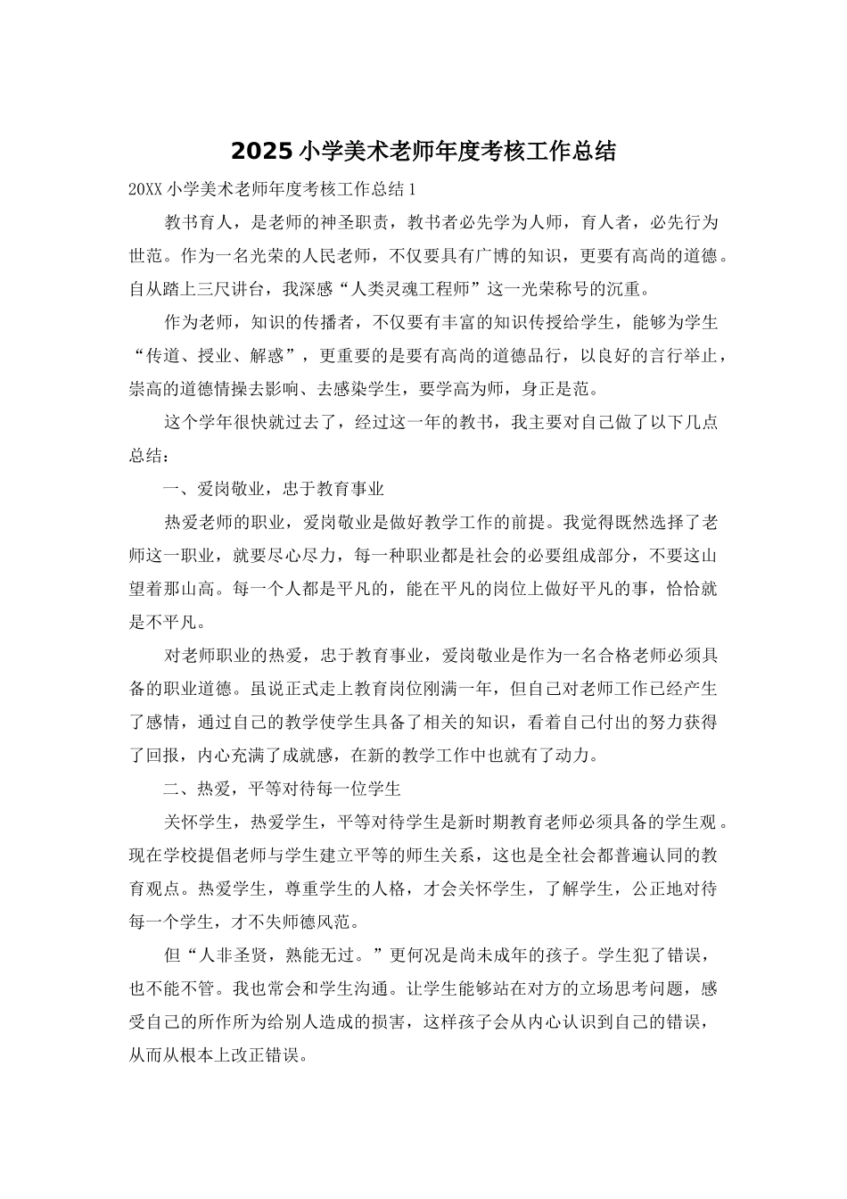 2025小学美术教师年度考核工作总结_第1页