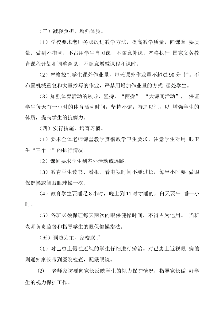 2025小学近视防控宣传教育月活动总结模板_第2页