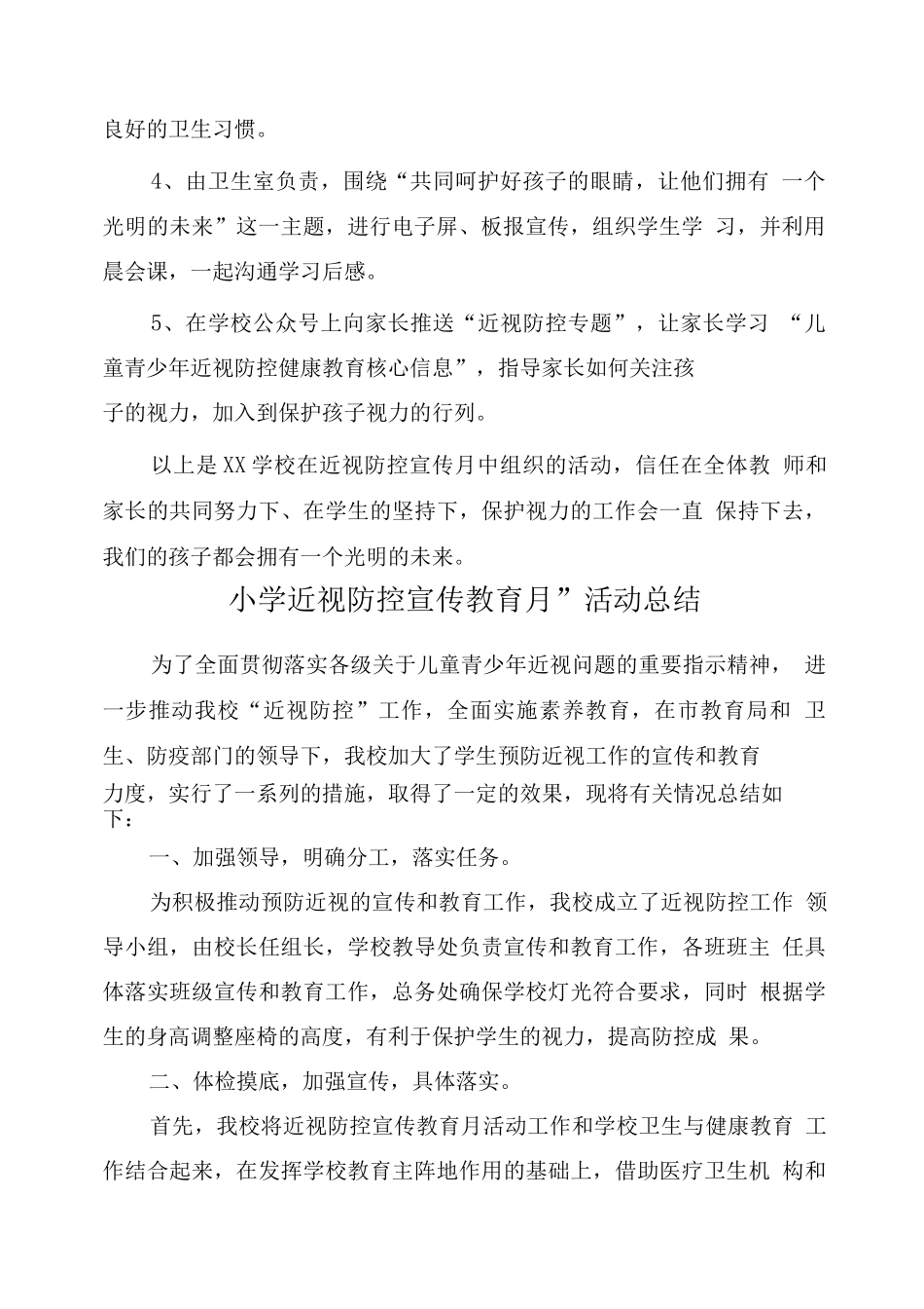 2025小学近视防控宣传教育月活动总结版_第3页