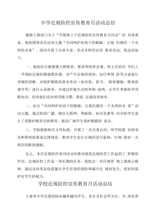 2025小学近视防控宣传教育月活动总结版